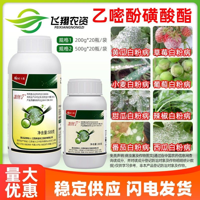 25%乙嘧酚磺酸酯 禾益粉创宁黄瓜草莓葡萄西瓜白粉病农药杀菌剂,农用物资,杀菌剂,淘宝优惠券,粉丝福利购,淘宝优惠卷