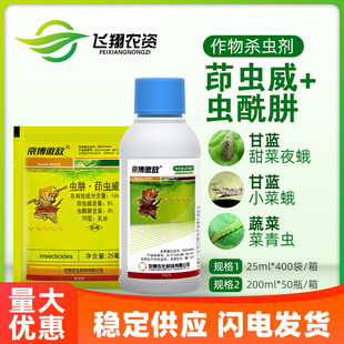 京博 傲敌16%虫肼茚虫威甘蓝甜菜夜蛾小菜蛾菜青虫农药杀虫剂25ml