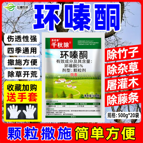 环嗪酮环嗪秦哃铜除草剂正品杂竹杂灌木杂草开荒农药强力除草颗粒