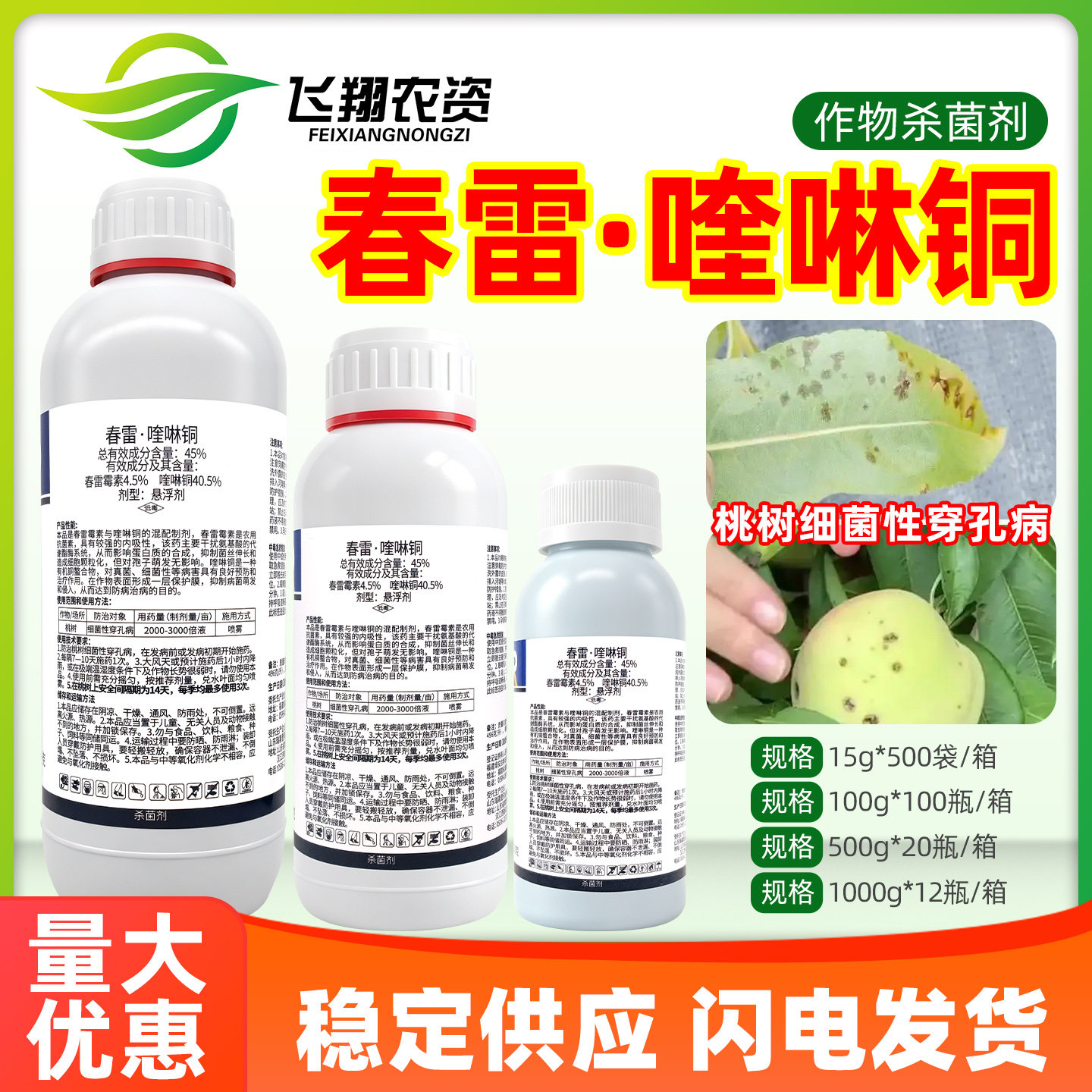 瑞喜登45%春雷霉素喹啉铜西瓜细菌性角斑病柑橘溃疡农药杀菌剂
