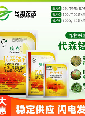 美国仙农喷克代森锰锌花卉葡萄蔬菜叶斑病霜霉病疮痂病农药杀菌剂