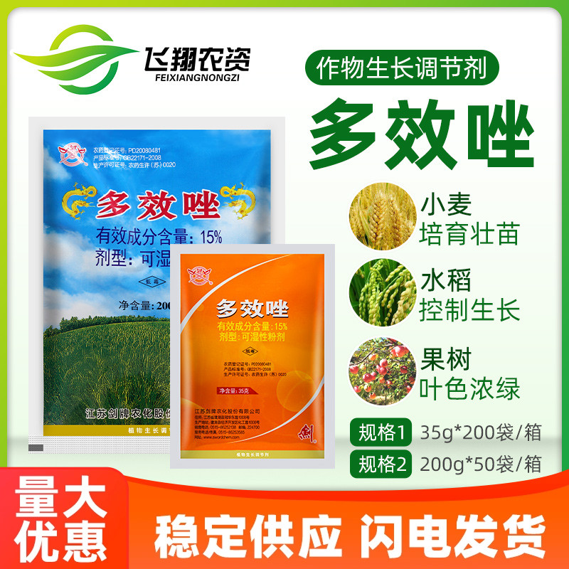15%多效唑控制生长调节生长
