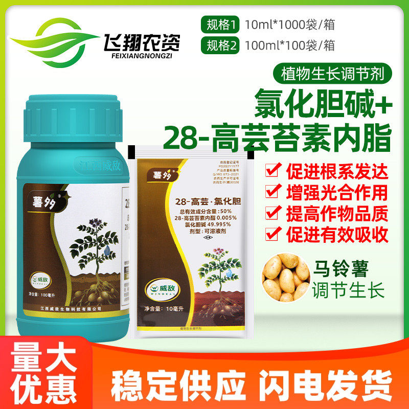 威敌薯多根茎膨大剂生长调节剂