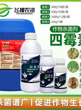 双功密定0.3%四霉素杀菌剂