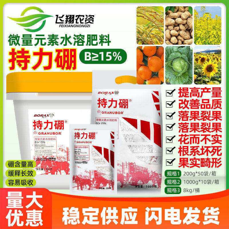 美国持力硼99%高纯度硼肥油菜果树花生西瓜防裂果提高产量基施肥