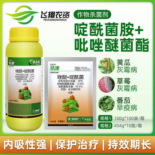 巴斯夫凯津黄瓜葡萄灰霉病杀菌剂
