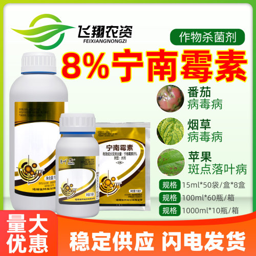 亮叶 8%宁南霉素烟草番茄病毒病苹果斑点落叶病农药杀菌剂专用药