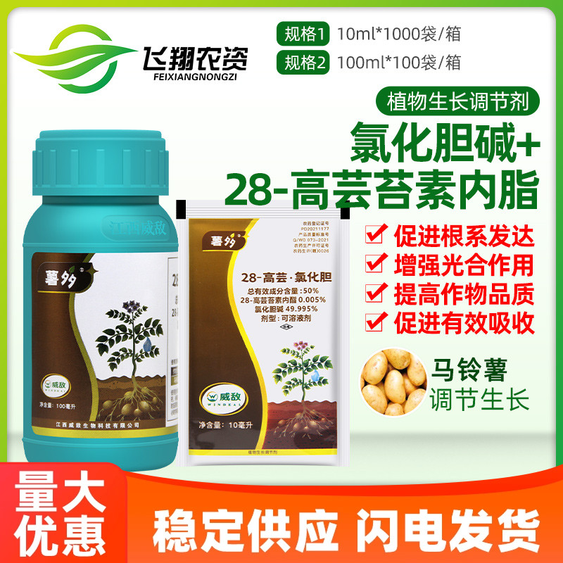 威敌薯多根茎膨大剂生长调节剂