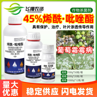 鑫星45%烯酰吗啉吡唑醚菌茵酯葡萄霜霉病晚疫病专用农药杀菌剂