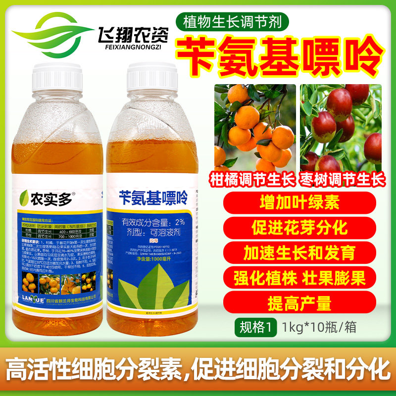 2%苄氨基嘌呤兰月农实多枣树柑橘果树促进分化膨果壮果生长调节剂