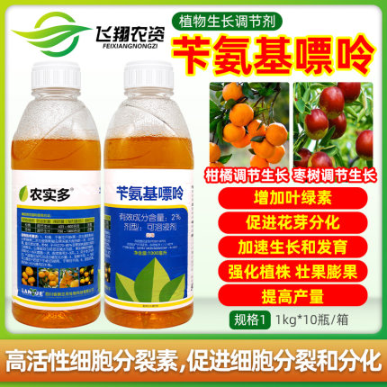 2%苄氨基嘌呤兰月农实多枣树柑橘果树促进分化膨果壮果生长调节剂
