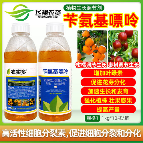 2%苄氨基嘌呤生长调节剂