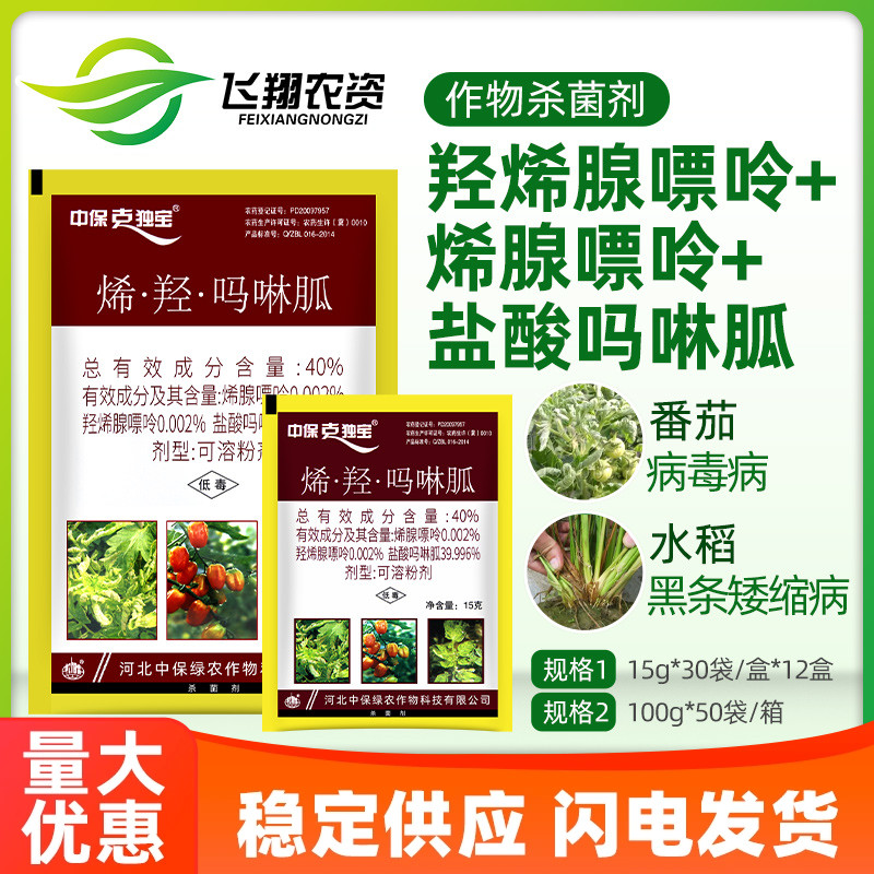 中保克毒宝矮缩病毒病杀菌剂