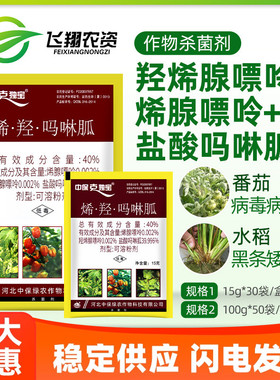 中保 克毒宝独烯羟吗啉胍 番茄皱缩畸形黑条矮缩病毒病杀菌剂15g