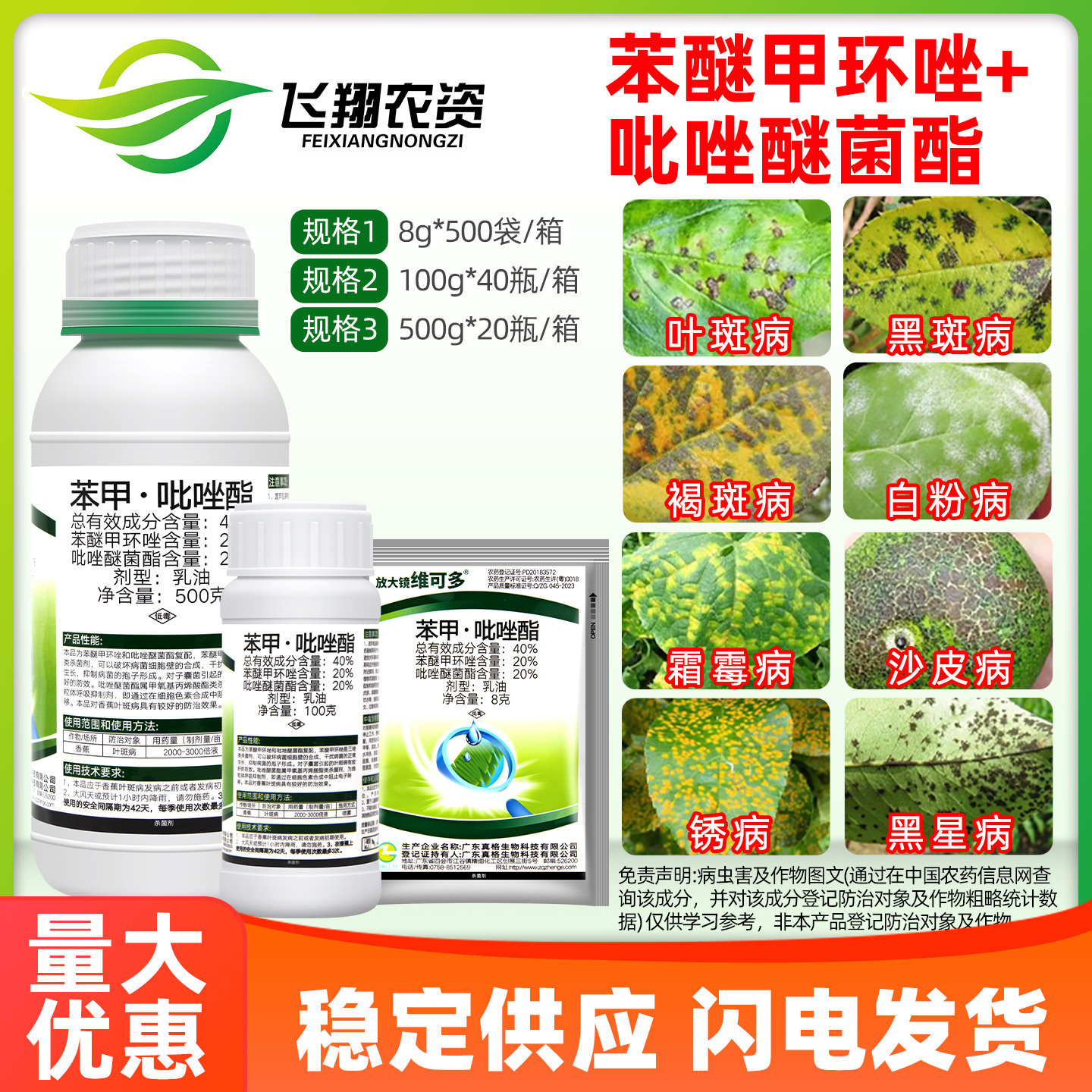 放大镜维可多 40%苯甲吡唑酯柑橘香蕉叶斑病黄斑黑星病农药杀菌剂