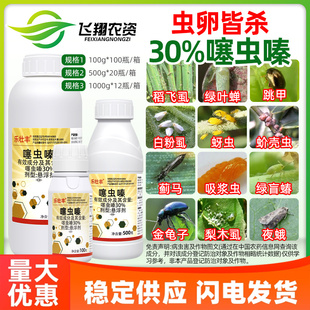 30%噻虫嗪塞螓水稻小麦稻飞虱蚜虫白粉虱蓟马乐壮丰农药杀虫剂
