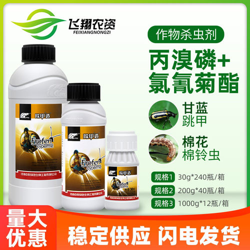 中科除甲透 氯氰丙溴磷膦 白菜甘蓝蔬菜棉铃虫黄条跳甲跳虱杀虫剂