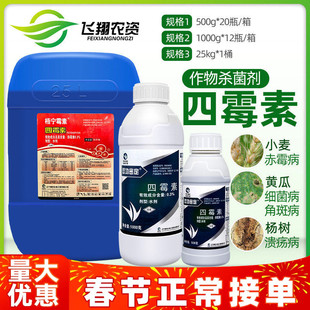 双功密定 0.3%四霉素 果树流胶病蔬菜水稻细菌性角斑病农药杀菌剂