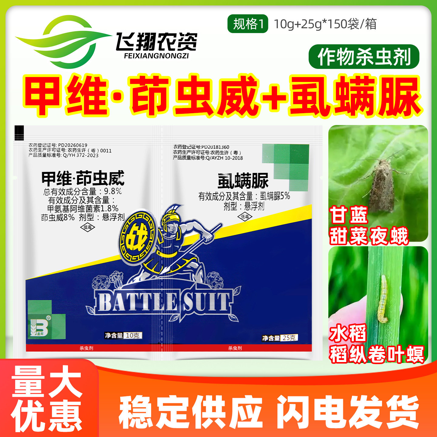 盈辉战衣甲维·茚虫威虱螨脲甘蓝甜菜夜蛾菜青虫棉铃虫农药杀虫剂
