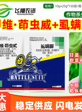 战衣甲维茚虫威虱螨脲棉铃虫