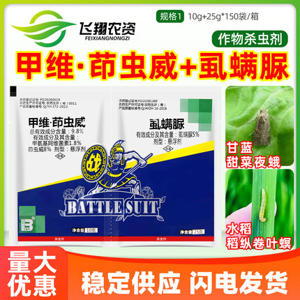 盈辉战衣甲维·茚虫威虱螨脲甘蓝甜菜夜蛾菜青虫棉铃虫农药杀虫剂