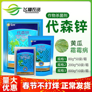 瑞德丰蓝爽 65%代森锌黄瓜霜霉病可湿性粉剂农药杀菌剂80-800g