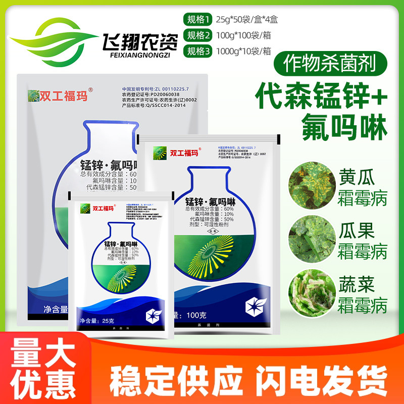双工福玛代森锰锌25-100g霜霉病