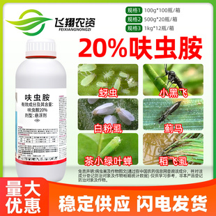 20%呋虫胺水稻稻飞虱小麦蚜虫菇蚊白粉虱呋虫咹锐纵农药杀虫剂