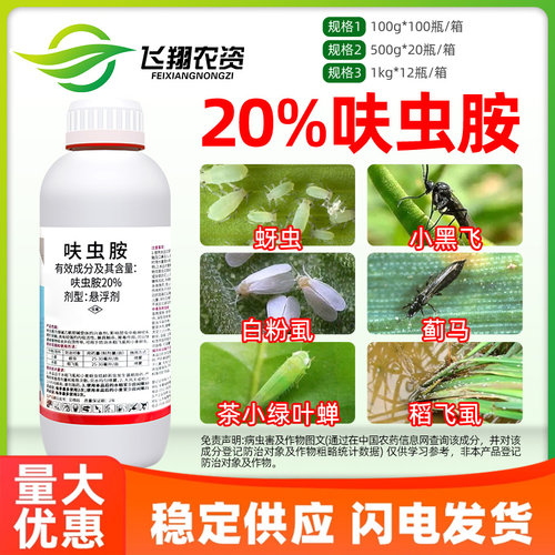 20%呋虫胺水稻稻飞虱小麦蚜虫菇蚊白粉虱呋虫咹锐纵农药杀虫剂