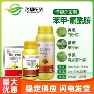 健攻 巴斯夫 苯甲氟唑菌酰胺黑星病白粉病早疫病农药杀菌剂15ml