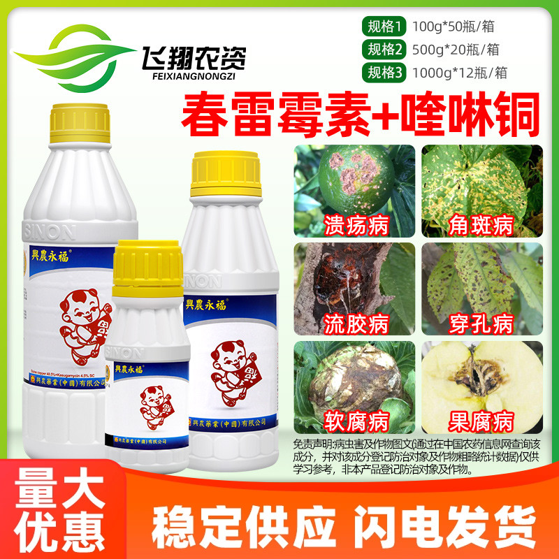 台湾兴农永福喹啉铜杀菌春雷霉素