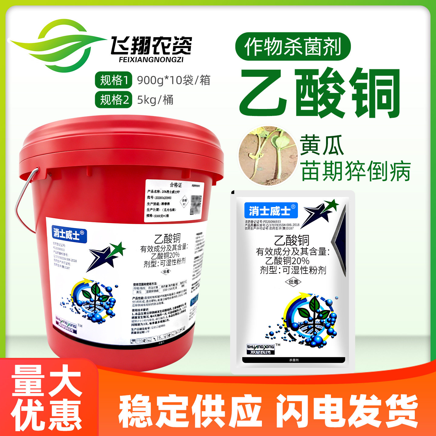 20%乙酸铜黄瓜苗期猝倒病根腐立枯病双星消士威士农药土壤杀菌剂