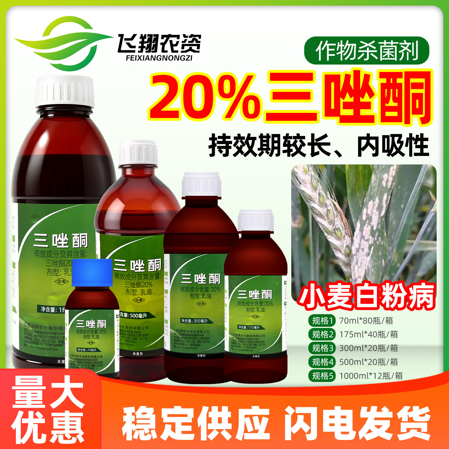 剑牌20%三唑酮乳油小麦白粉病专用内吸性保护治疗农药杀菌剂