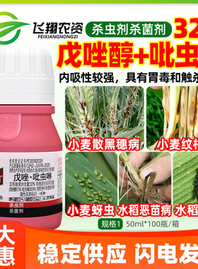 拜耳奥拜瑞32%戊唑醇吡虫啉小麦水稻纹枯病恶苗病蚜虫蓟马拌种剂