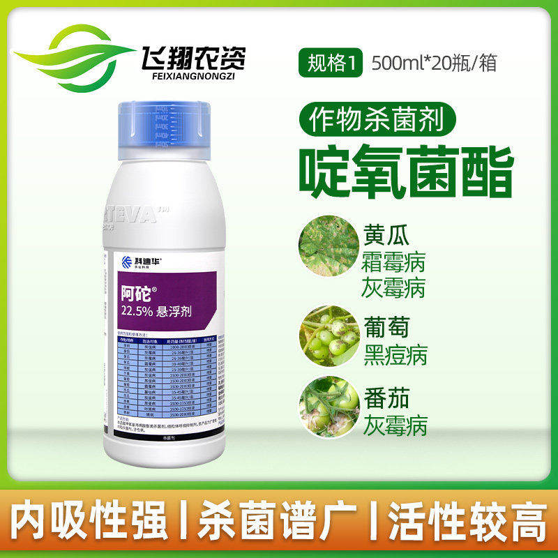 杜邦 阿砣 蔬菜葡萄灰霉病黑星病黑痘病蔓枯病科迪华农药杀菌剂