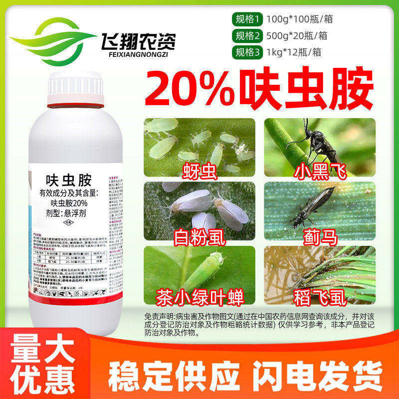 20%呋虫胺水稻稻飞虱小麦蚜虫菇蚊白粉虱呋虫咹锐纵农药杀虫剂
