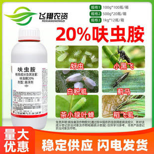 20%呋虫胺水稻稻飞虱小麦蚜虫菇蚊白粉虱呋虫咹锐纵农药杀虫剂