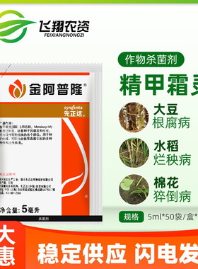 瑞士先正达 金阿普隆精甲霜灵花生水稻根腐病猝倒病拌种杀菌剂5ml