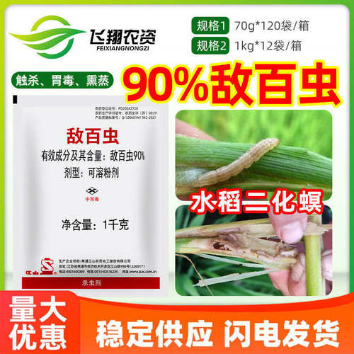 90%敌百虫白菜甘蓝花菜菜青虫十字花科蔬菜南通江山农药杀虫剂
