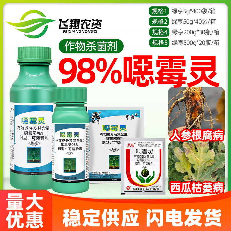 绿亨亨盈98%恶霉灵 西瓜黄瓜枯萎病根腐病死苗烂根土壤农药杀菌剂,农用物资,杀菌剂,淘宝优惠券,粉丝福利购,淘宝优惠卷