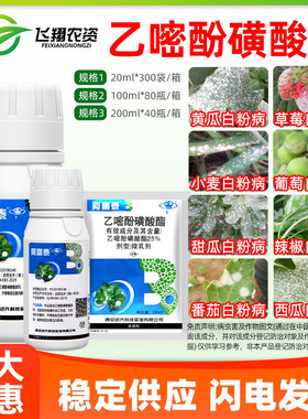 西安近代 阿雷泰25%乙嘧酚磺酸酯草莓葡萄月季白粉病农药杀菌剂