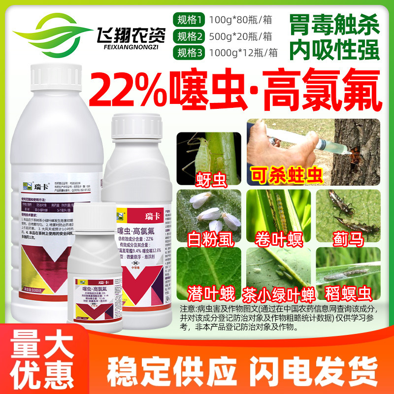 百农思达瑞卡22%噻虫嗪高氯氟氰菊酯茶树茶小绿叶蝉农药杀虫剂