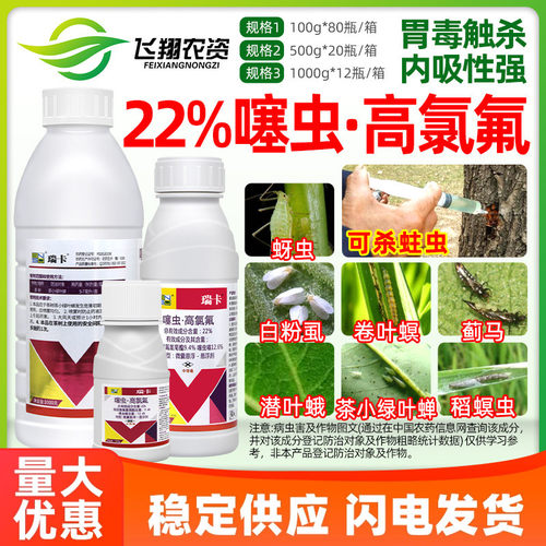 百农思达瑞卡22%噻虫嗪高氯氟氰菊酯茶树茶小绿叶蝉农药杀虫剂
