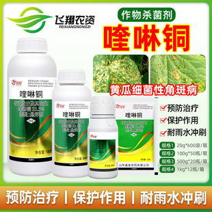 鑫星33.5%喹啉铜黄瓜细菌性角斑病真菌细菌性病害防治农药杀菌剂
