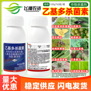 中土生物60克/升乙基多杀菌素茄子蓟马小菜蛾甜菜夜蛾农药杀虫剂