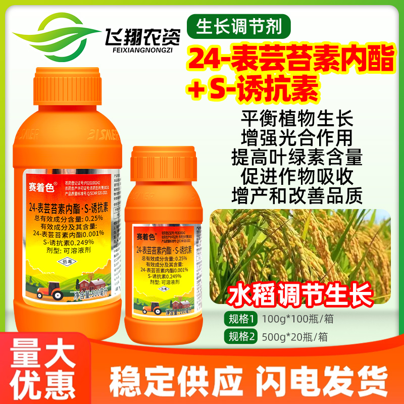 比赛尔赛着色24表芸苔素内酯S诱抗素水稻细胞分裂延长增产调节剂