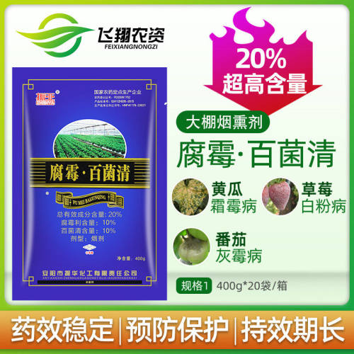 振亚20%大棚辣椒杀菌烟雾腐霉利