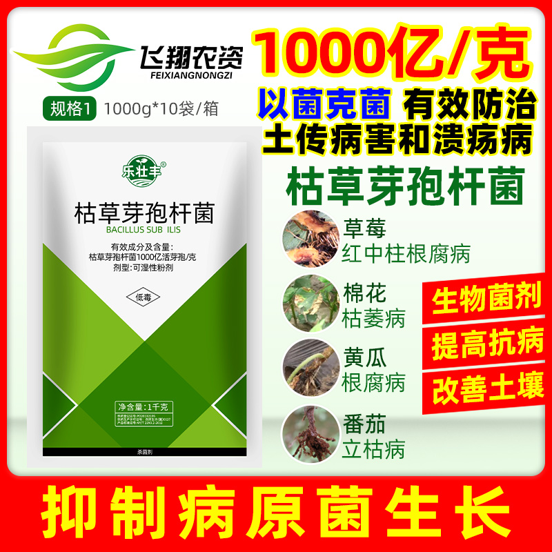 乐壮丰枯草芽孢杆菌 柑橘棉花溃疡黄萎病死棵烂苗农药杀菌剂1000g