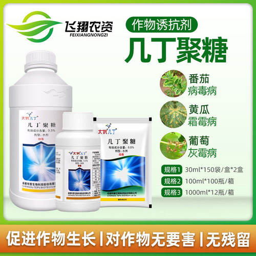 几丁聚糖病毒病植物杀菌剂