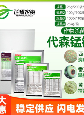 陶氏益农科迪华M45绿色大生80%代森锰锌霜霉炭疽疮痂病农药杀菌剂